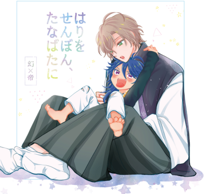 はりをせんぼん、たなばたに