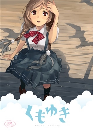 くもゆき
