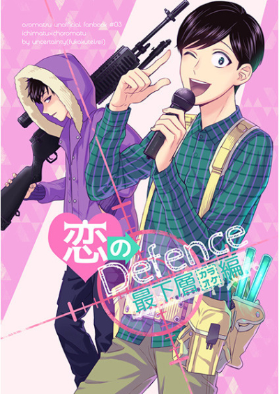 Koi No Defense Saikasou Karaoke Hen