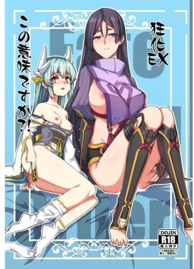 狂化EXこの意味ですか?!