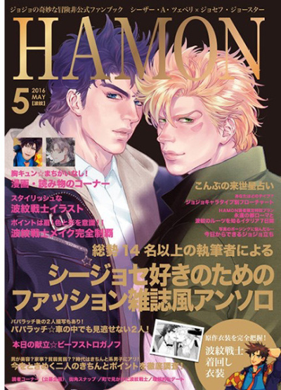【シージョセ雑誌風アンソロジー】HAMON