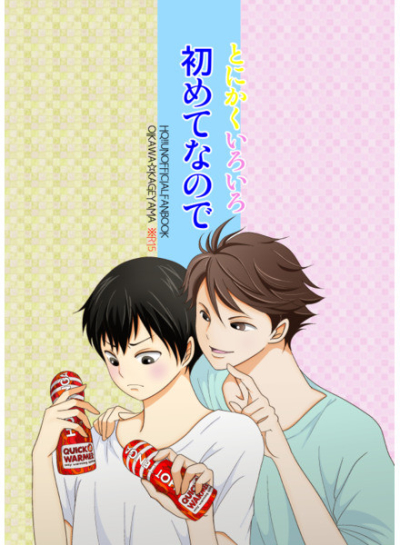 とにかくいろいろ初めてなので