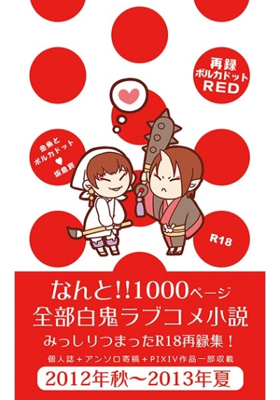 Sairoku Porukadotto RED