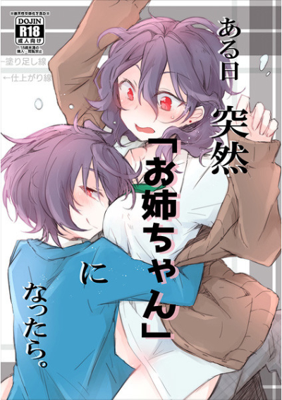 ある日突然「お姉ちゃん」になったら。