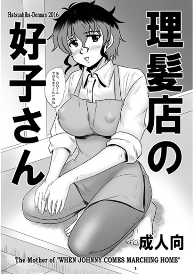 Rihatsuten No Yoshiko San