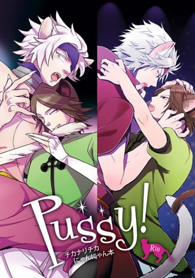Pussy!