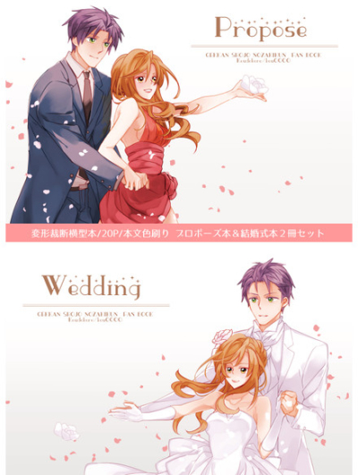 Propose&Wedding(二冊セット)
