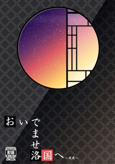 Oidemase Raku Kuni He Nochi Yoru