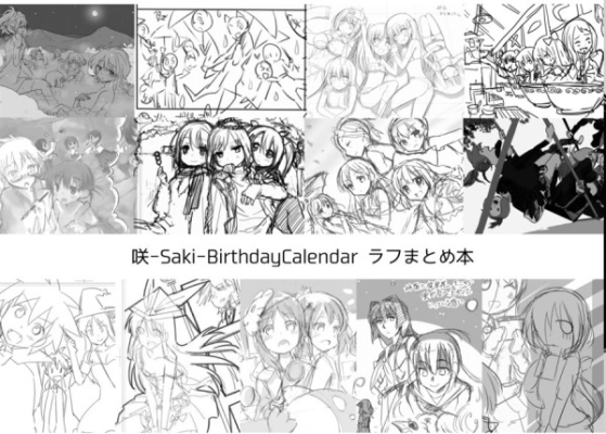 咲-Saki-BirthdayCalendarラフまとめ本