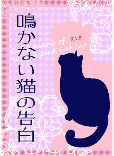 Naka Nai Neko No Kokuhaku