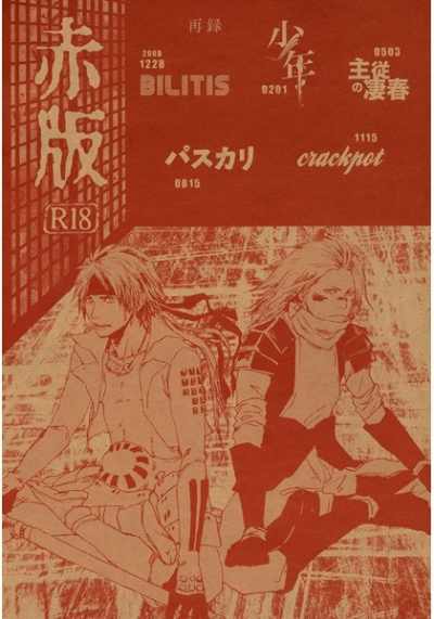 赤版