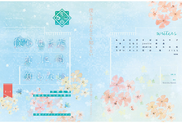 Bokura Hamadananimo Shira Nai