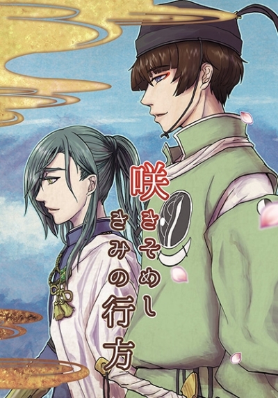 Saki Someshikimino Namegata