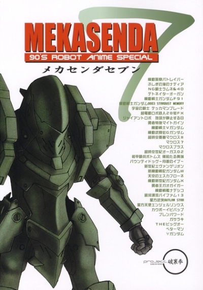 MEKASENDA 7 90 Nendai Tokushuugou