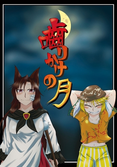 Kajiri Kakeno Gatsu