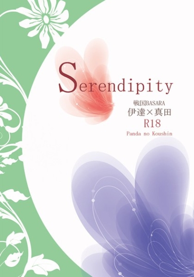 Serendipity