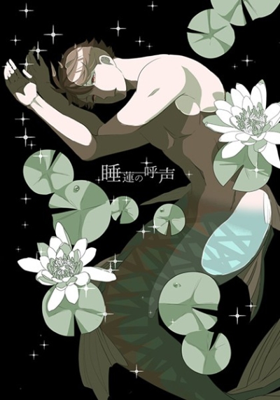 Suiren No Ko Koe