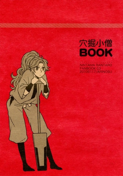 Ana Kutsu Kozou BOOK