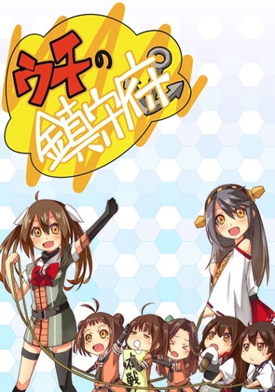 Uchi No Chinju Fu