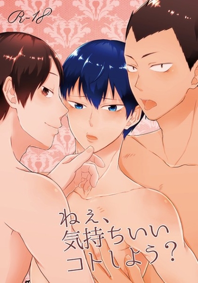 ねぇ、気持ちいいコトしよう?
