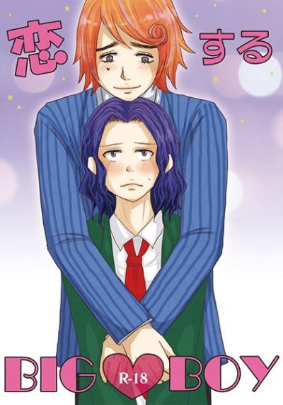 Koisuru BIGBOY