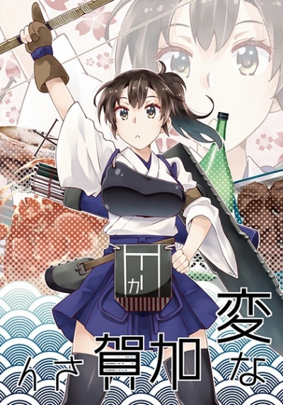 Henna Kaga San