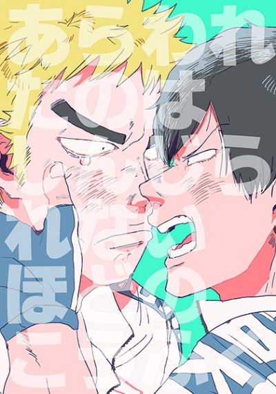 あらわれたのはしんじられないほどのこうふく