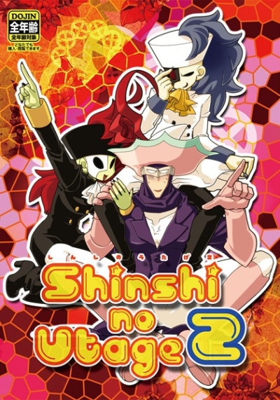 Shinshi no Utage 2