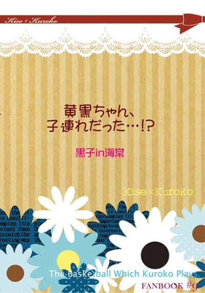 黄黒ちゃん、子連れだった…!?