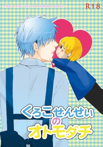 Kurokosenseino Otomodachi