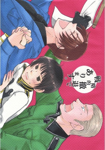 戦略的撤退であります。