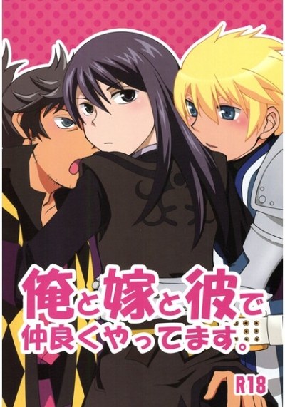 Ore To Yome To Kare De Nakayoku Yattemasu