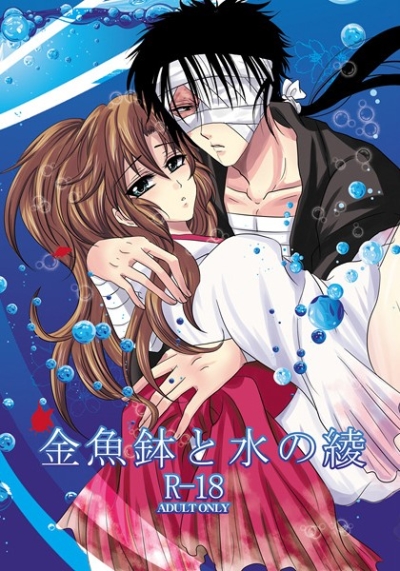 Kingyobachi To Mizu No Aya