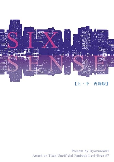 SIX SENSE 【上・中 再録版】