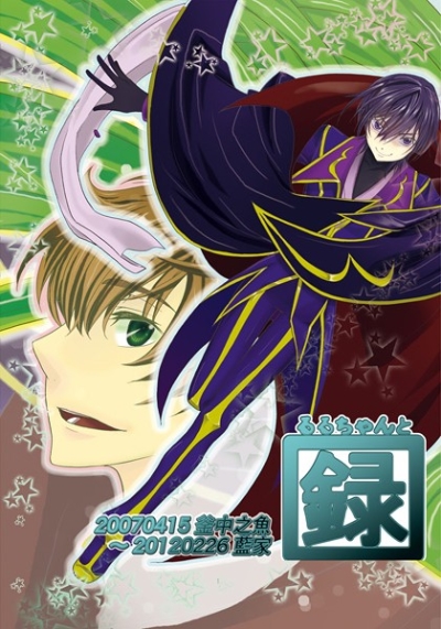 Ruruchanto Roku