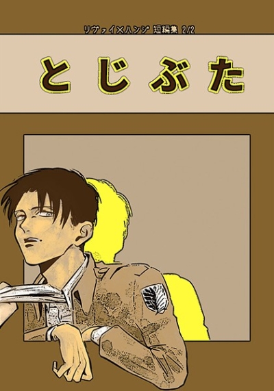 Tojibuta
