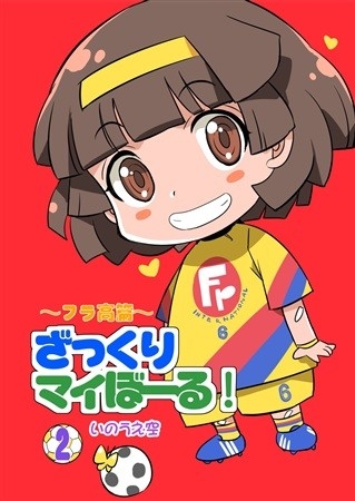 Zakkuri Mai Boru 2 Fura Taka Hen