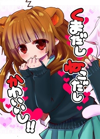 Kumadashinekodashikawaiishi