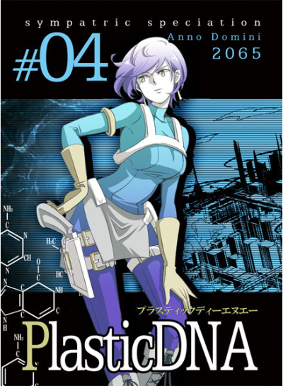 PlasticDNA#04