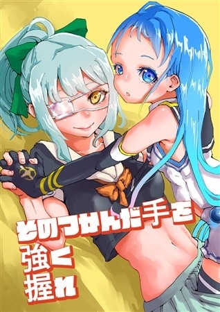 Sonotsukanda Te Wo Tsuyoku Nigire
