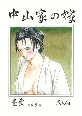 Nakayama Ie No Yome