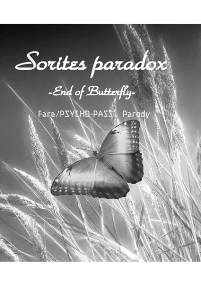 Sorites paradox -End of Butterfly-