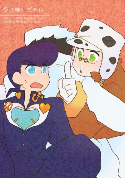 受け継いだのは