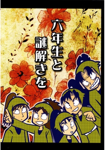 Rokunen Nama To Nazotoki Wo