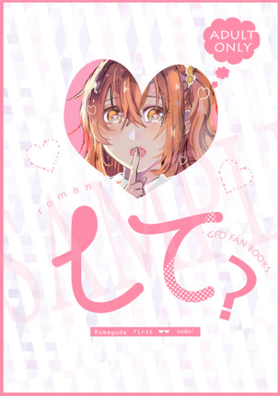 して?