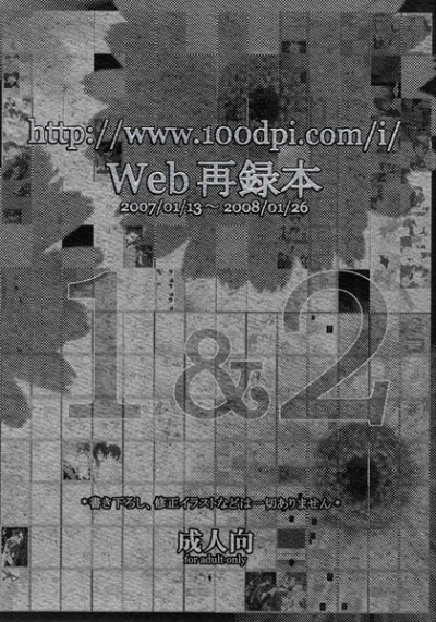 http://www.100dpi.com/i/ Web再録本1&2