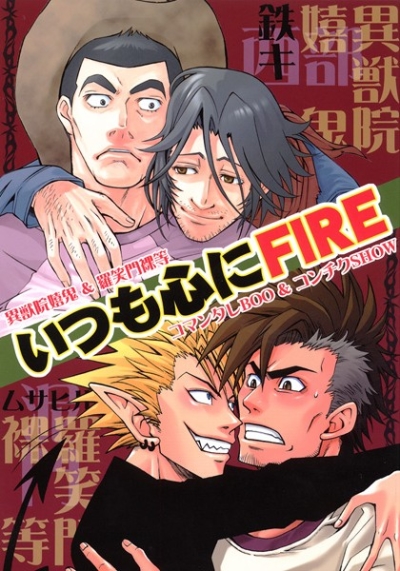 Itsumo Kokoro Ni FIRE