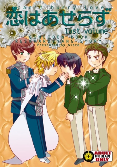Koha Aserazu Last Volume