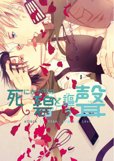 Shini Tagarino Heki To Utau Koe