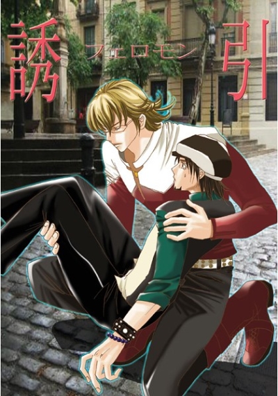 誘引フェロモン